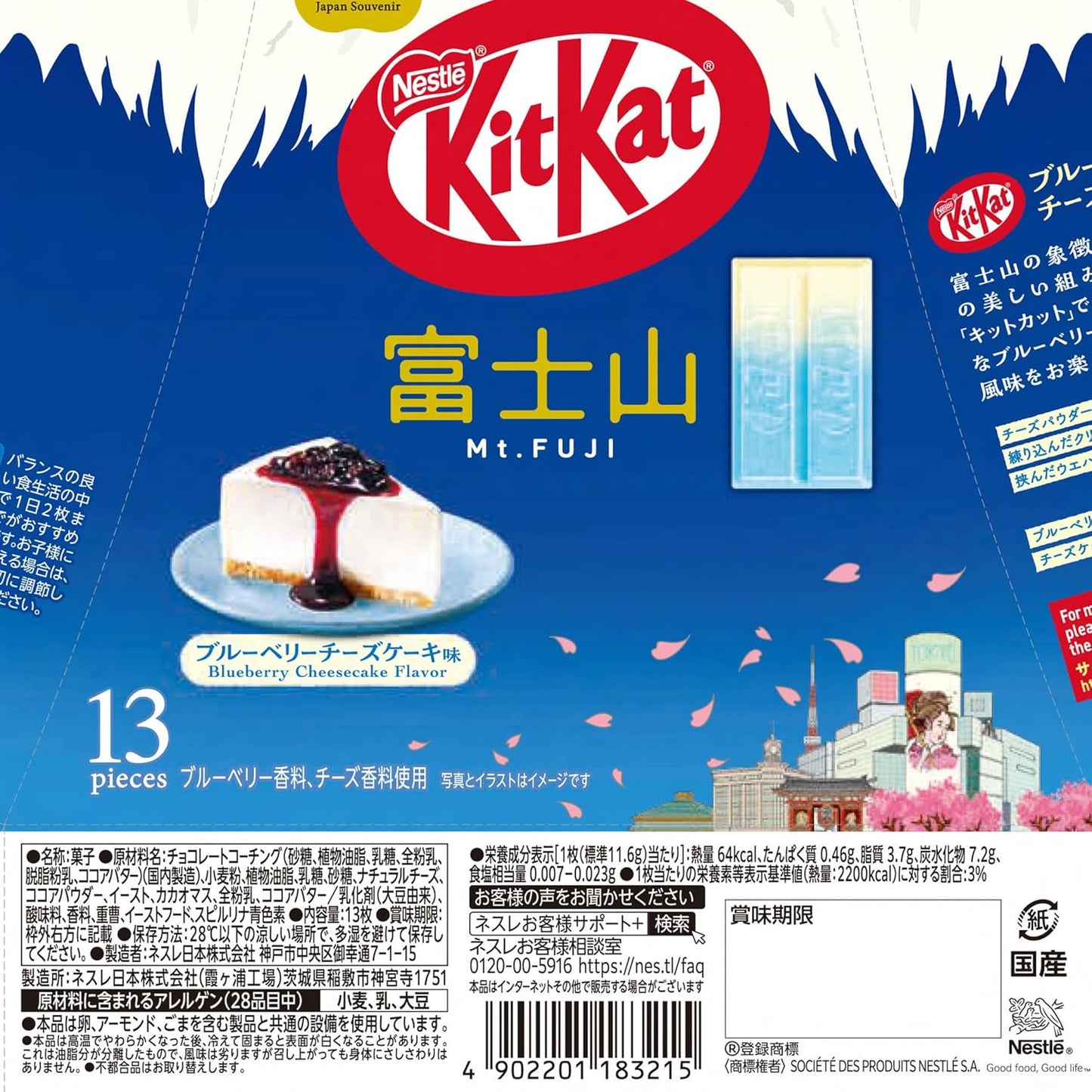 네슬레 일본 키트캣 블루베리 치즈케이크맛 후지산 패키지 (13개입)