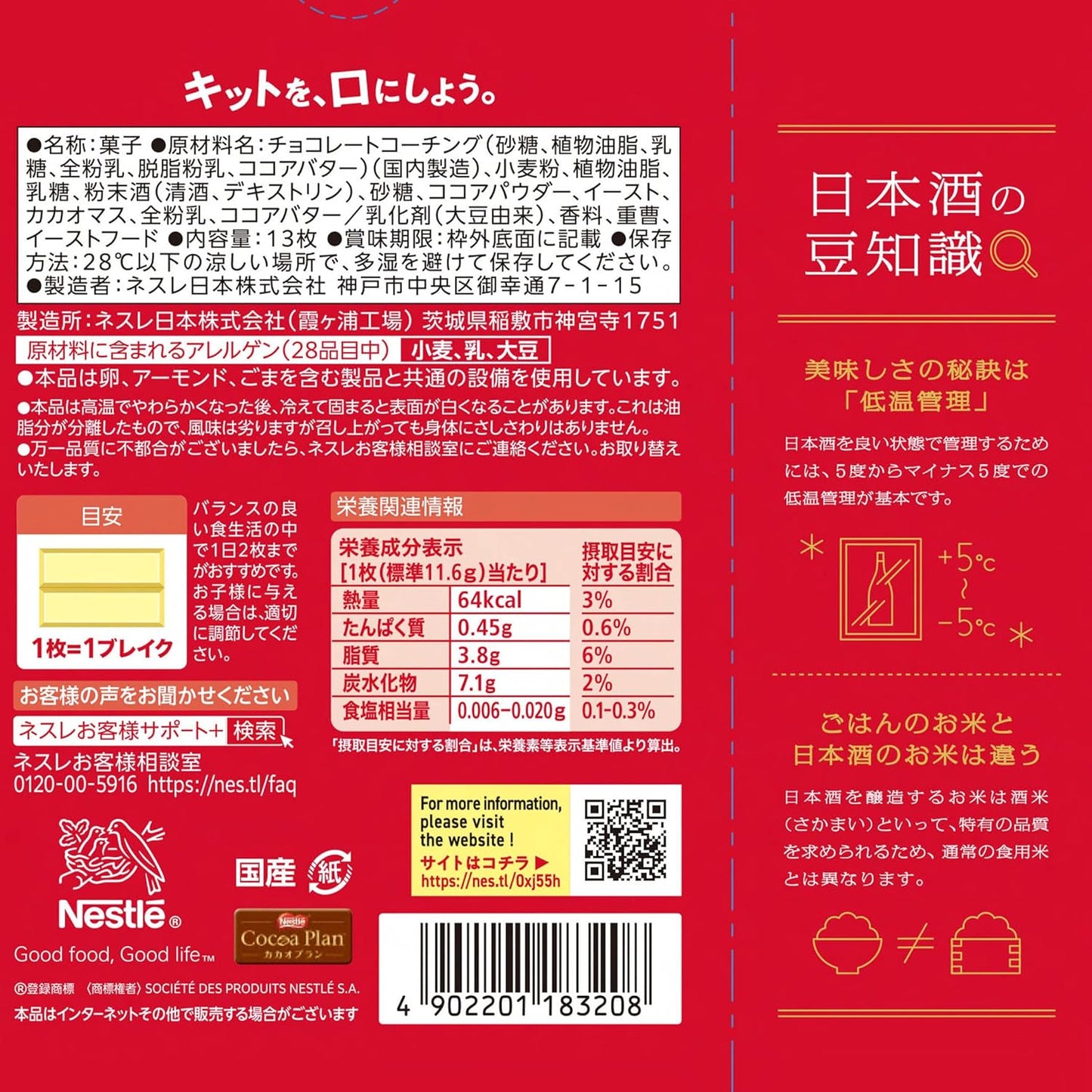 네슬레 일본 키트캣 일본주 ‘만주센(満寿泉)’ 13개입