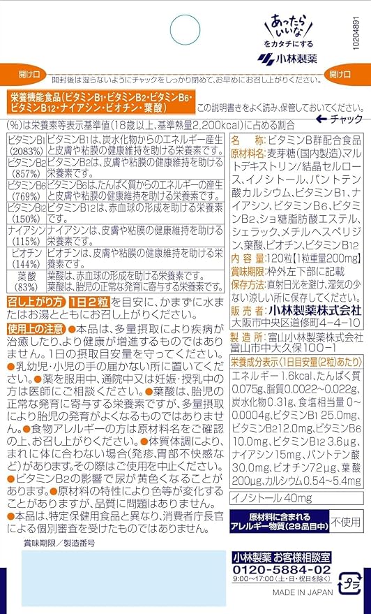고바야시제약 비타민B군 8종 120정 × 5개 세트 약 300일분 B1 B2 B6 B12 엽산 비오틴 일본직배송