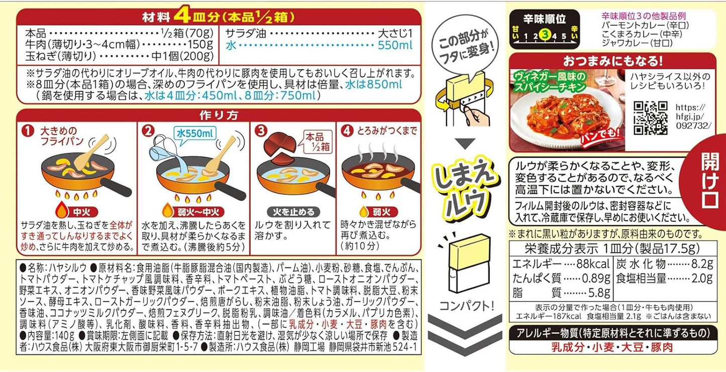 하우스 완숙 토마토 스파이시 하야시라이스 소스 140g x 5개 일본 하이라이스 루 토마토 하이라이스