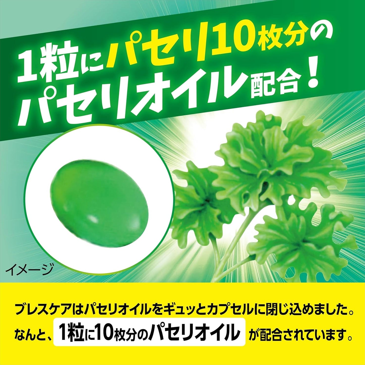 브레스케어 민트 리필 200정 (100정×2팩) / 물과 함께 먹는 구취 케어 캡슐