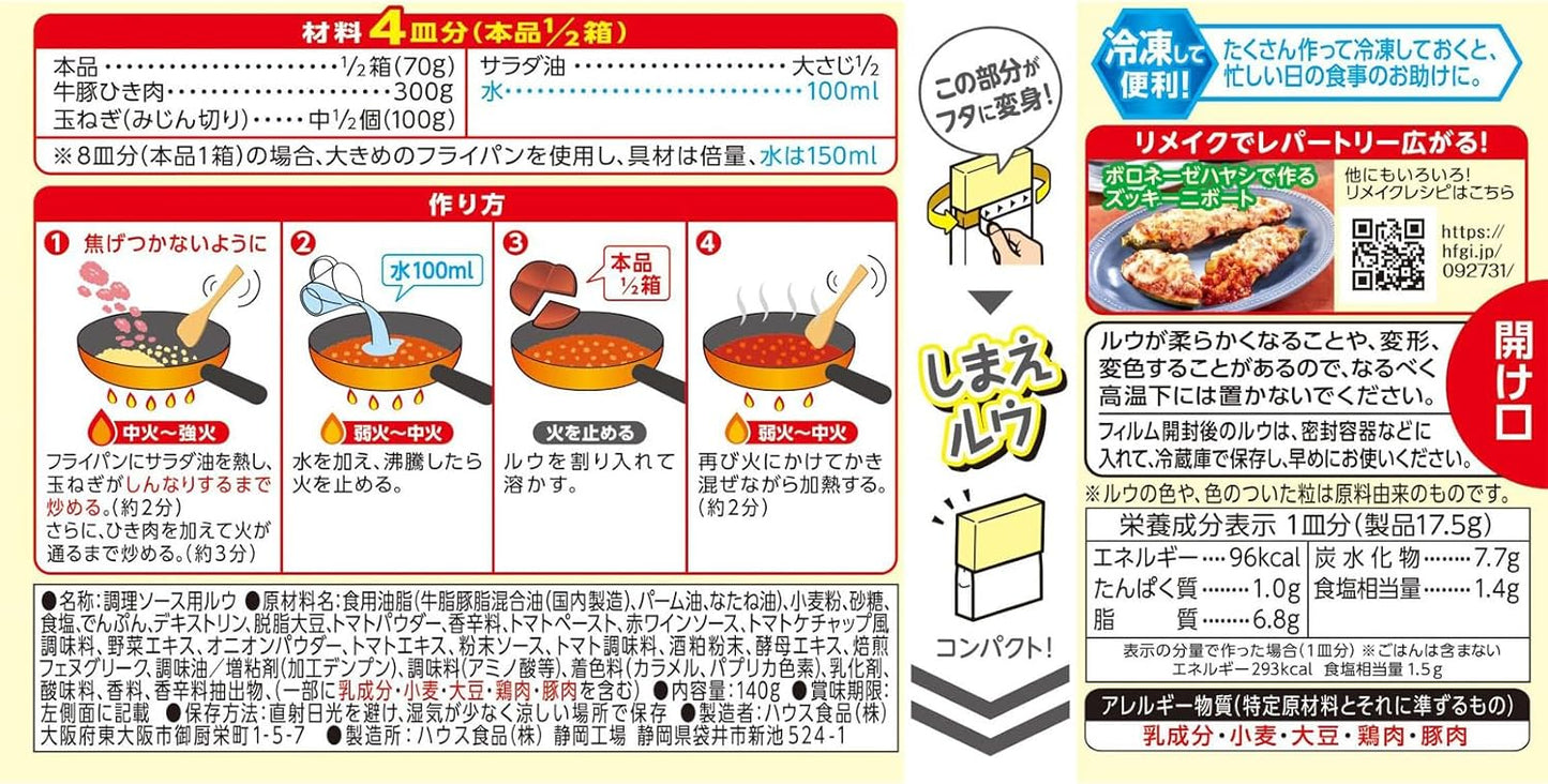 하우스 완숙 토마토 볼로네제 하야시라이스 소스 140g x 5개 일본 하이라이스 루 4종 허브