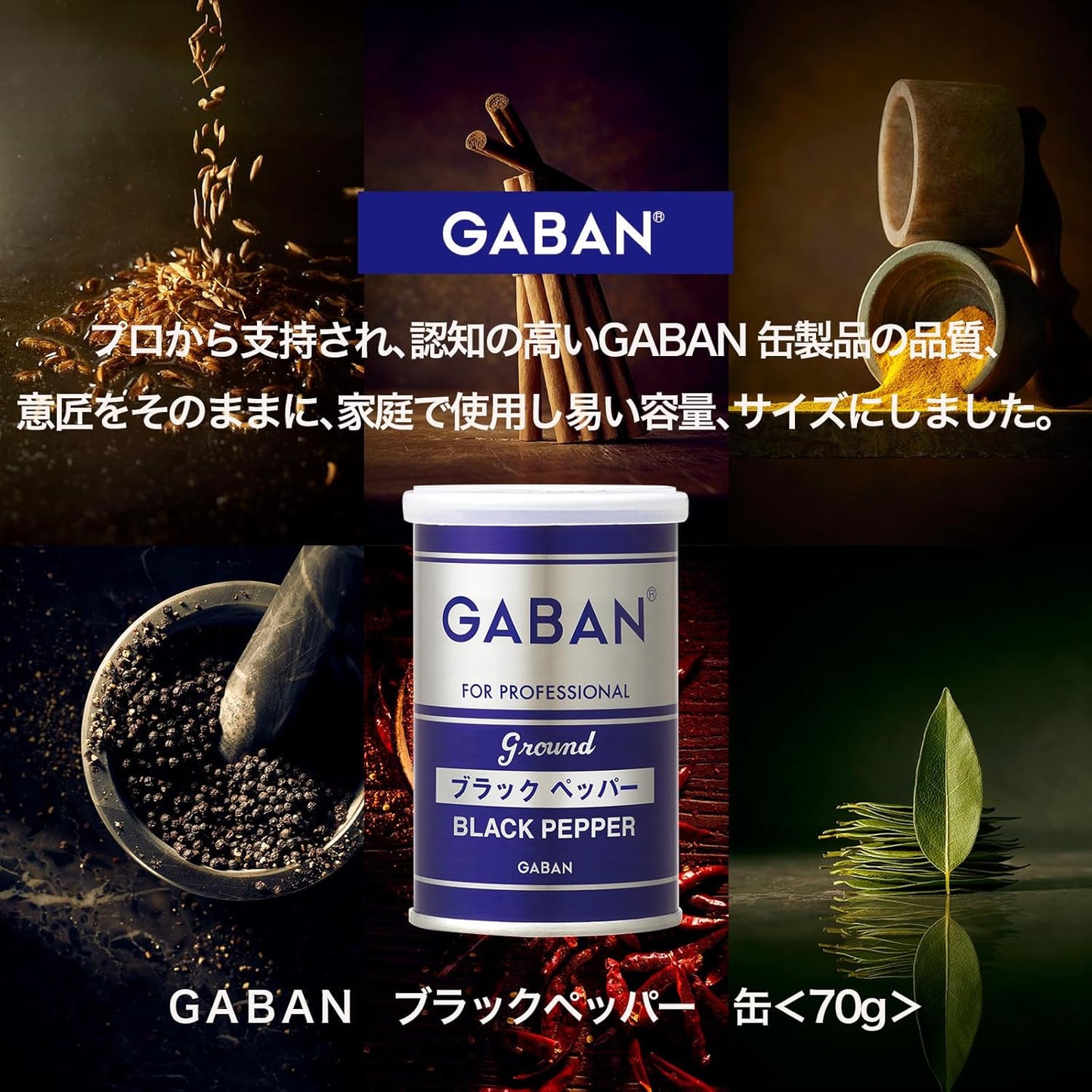 GABAN(갸반) 【스파이스 세트】 【하우스】 후추 캔 4종 세트 (후추/블랙페퍼/굵은 블랙페퍼/화이트페퍼)