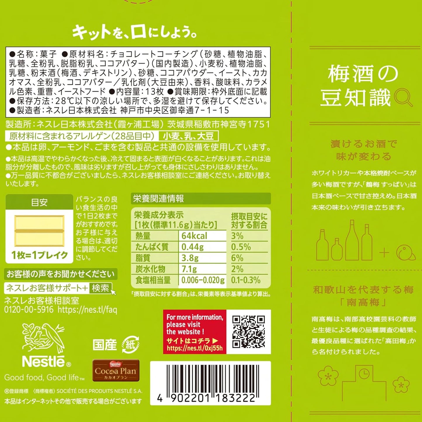 네슬레 일본 키트캣 매실주 ‘츠루우메(鶴梅)’ 13개입