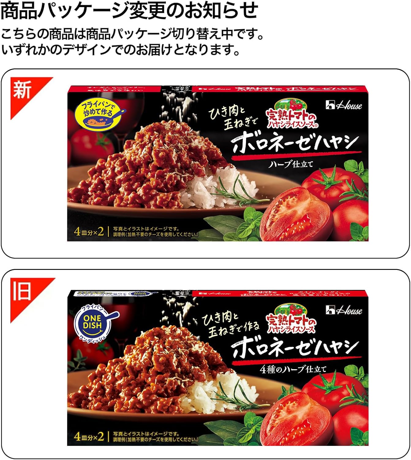 하우스 완숙 토마토 볼로네제 하야시라이스 소스 140g x 5개 일본 하이라이스 루 4종 허브