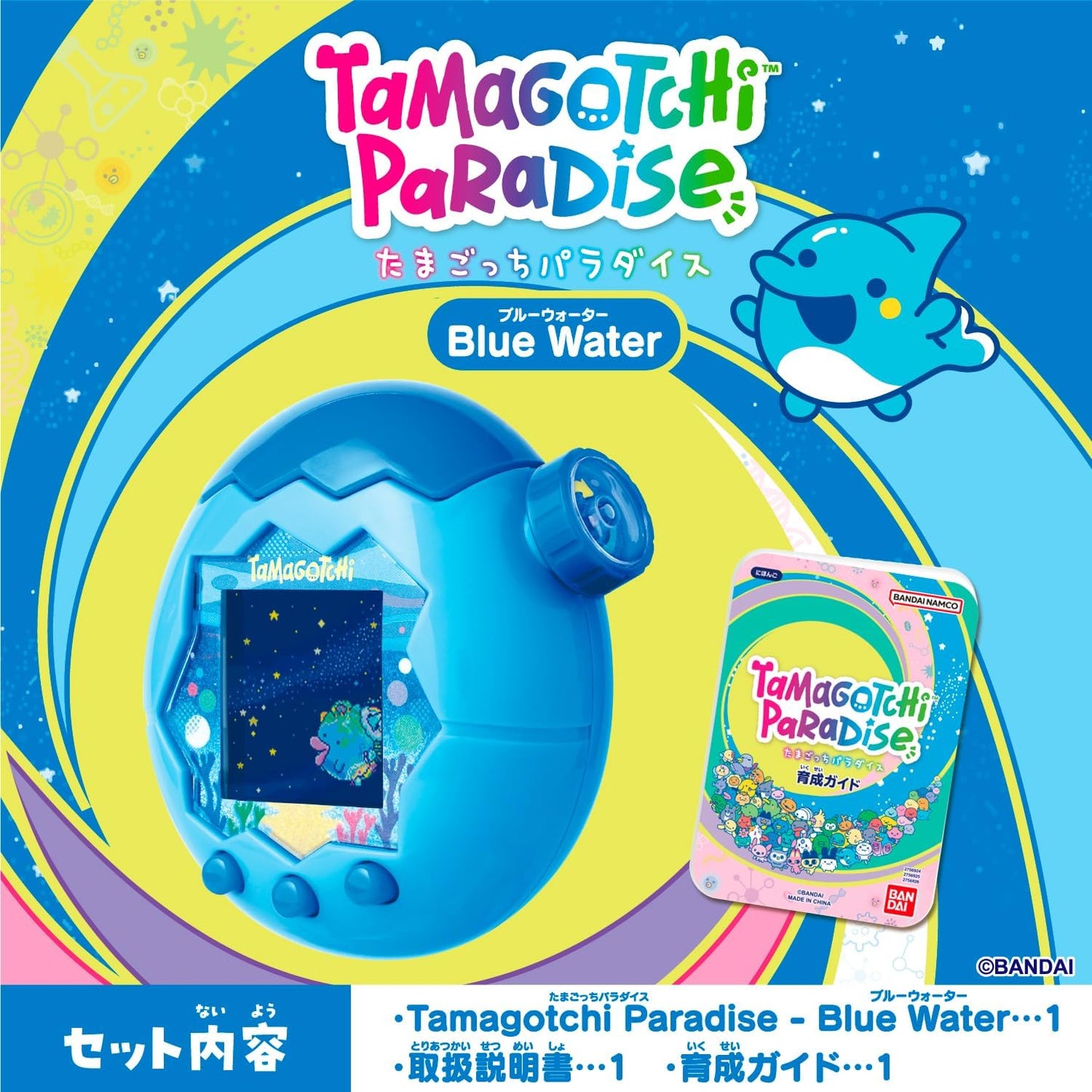 [반다이] 다마고치 파라다이스 - 블루 워터 (Tamagotchi Paradise - Blue Water)