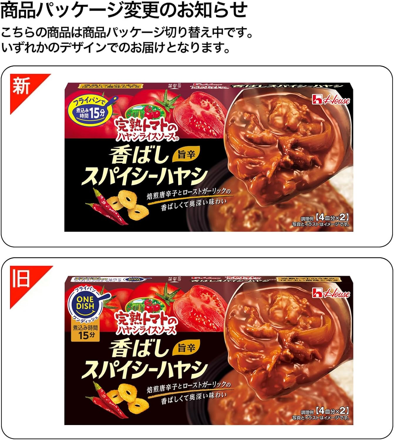 하우스 완숙 토마토 스파이시 하야시라이스 소스 140g x 5개 일본 하이라이스 루 토마토 하이라이스