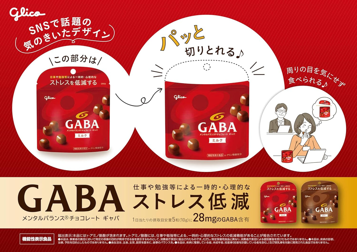 GABA 멘탈 밸런스 초콜릿 밀크 스탠드 파우치 51g × 10봉
