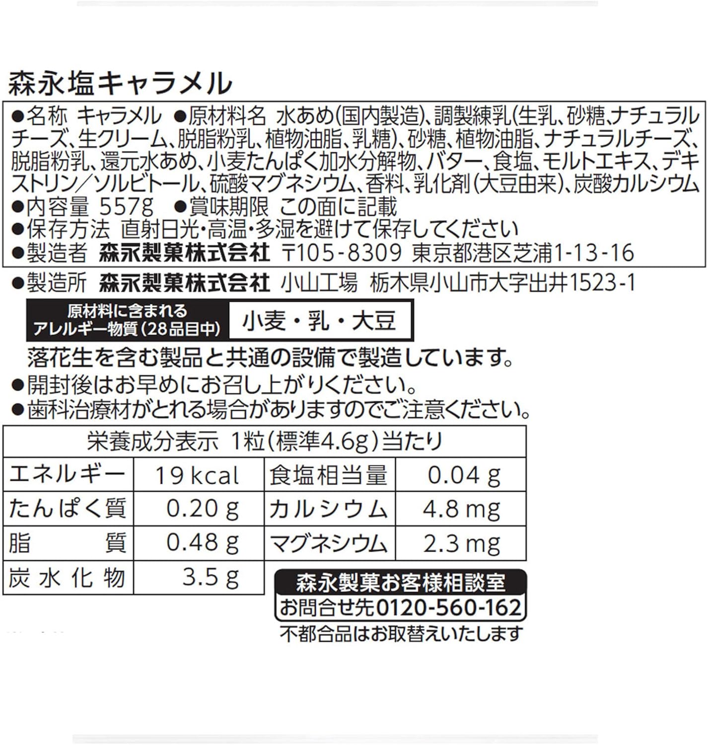 모리나가 소금 캐러멜 557g 대용량 약120개입 프랑스산 암염 일본 캐러멜 캔디