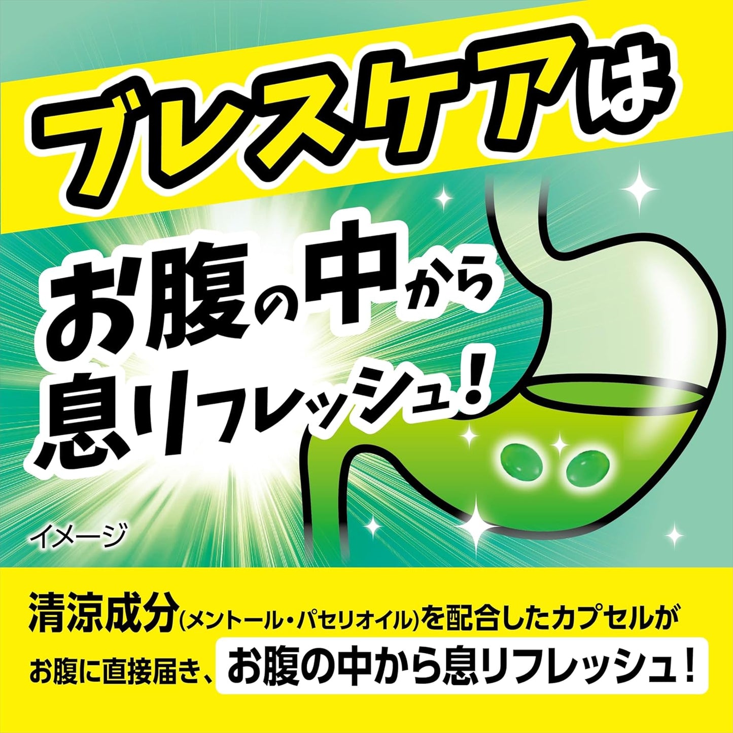 브레스케어 민트 리필 200정 (100정×2팩) / 물과 함께 먹는 구취 케어 캡슐