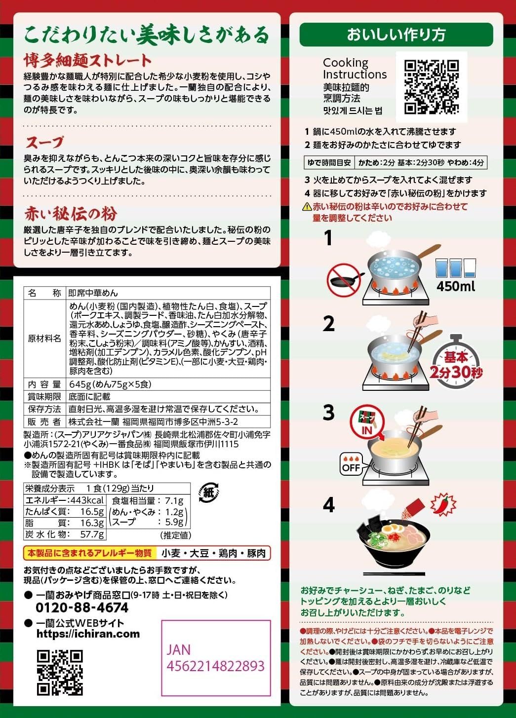 이치란 라멘 하카타 가는 면 (스트레이트) 1인분 5식
