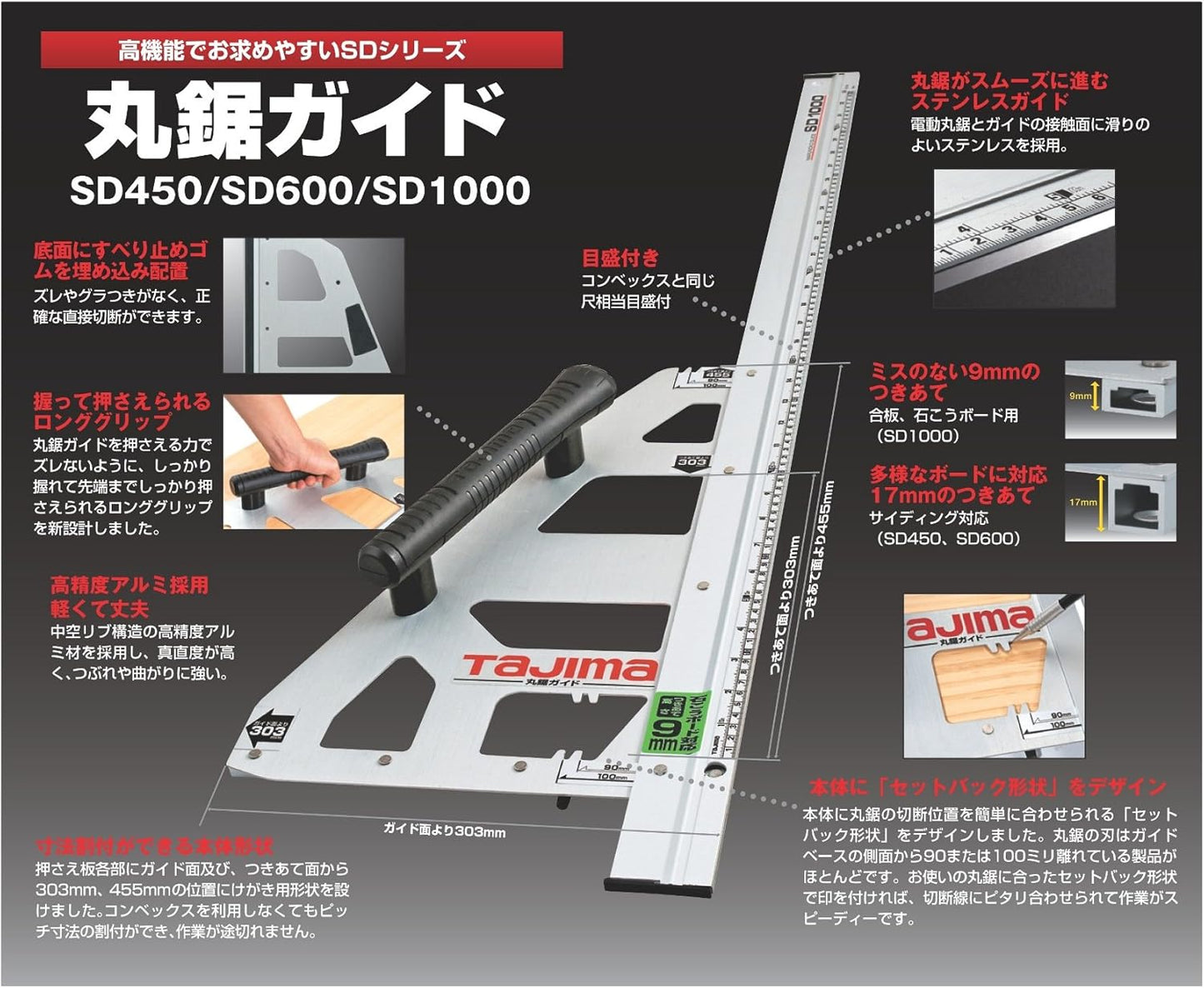 타지마 원형톱 가이드 SD450 (450mm) – MRG-S450  정밀한 절단을 위한 전문가용 일본 타지마 원형톱 가이드