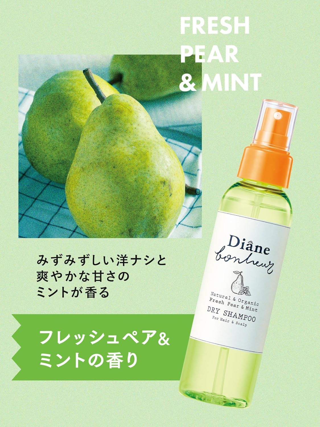 다이앤 보누르 (Diane Bonheur) 드라이 샴푸 – 프레쉬 페어 &민트 향 (120mL)