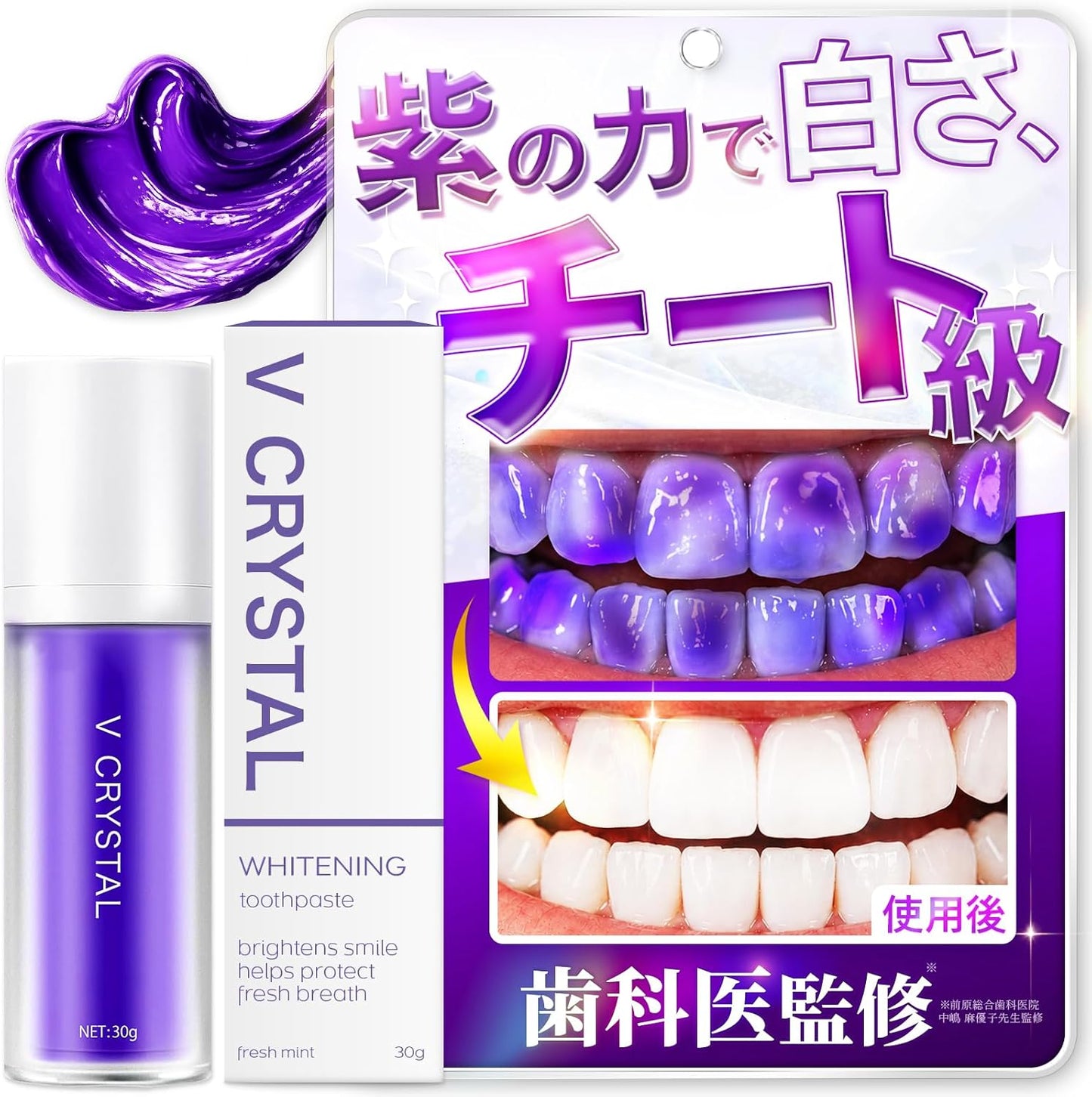 V 크리스탈 퍼플 치약 프레시 민트 100g 충치·구취 케어 화이트닝 일본제