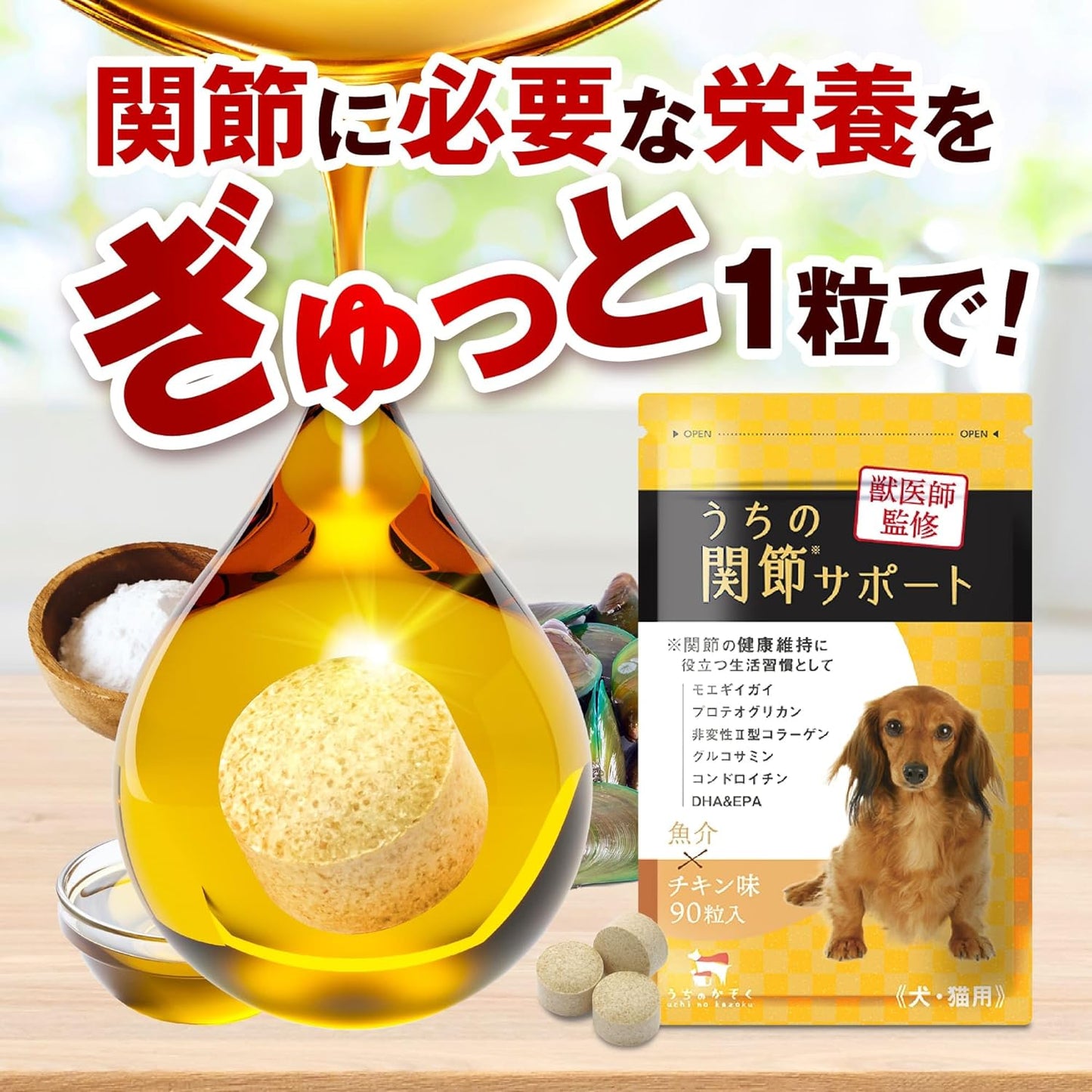 우치노 관절 서포트 서플리먼트 (90정 / 3봉세트) 강아지 · 고양이 겸용 무첨가