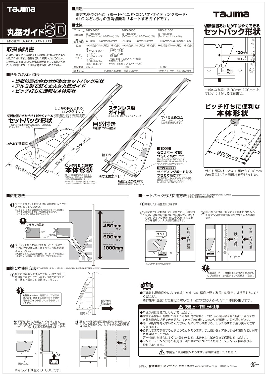 타지마 원형톱 가이드 SD1000 (1000mm) – MRG-S1000 1미터 길이의 고정밀 일본산 원형톱 가이드