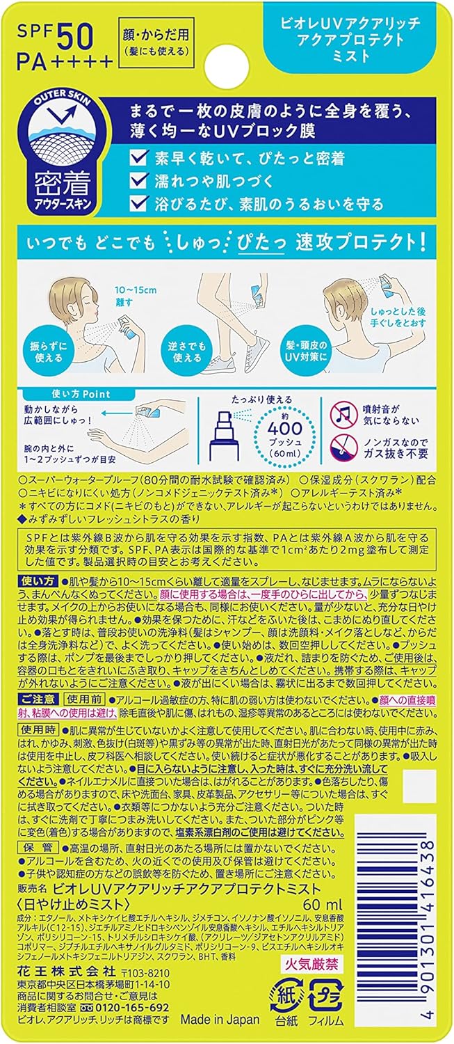 비오레 UV 아쿠아리치 아쿠아 프로텍트 미스트 60mL 1개,미스트리필2개 세트