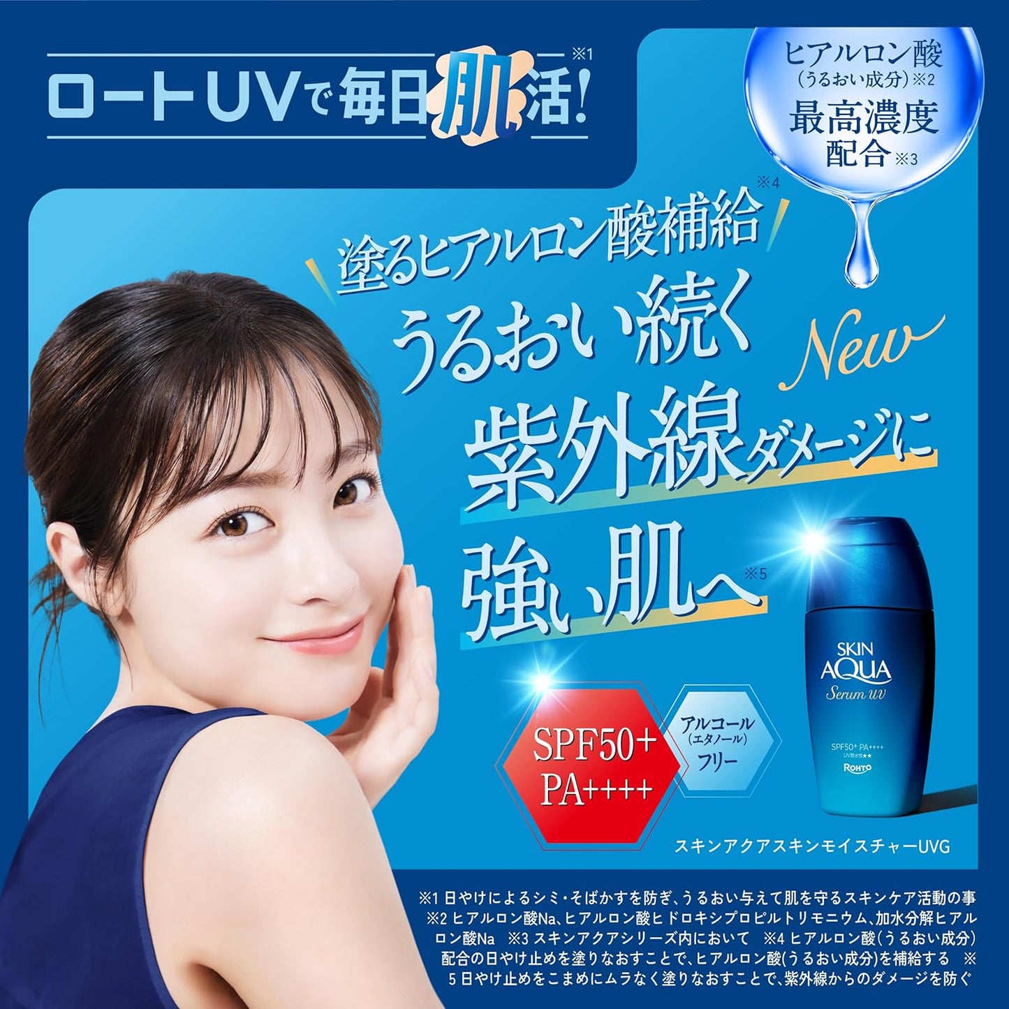 스킨아쿠아 (SKIN AQUA) 히알루론 세럼 UV 선젤 SPF50+/PA++++