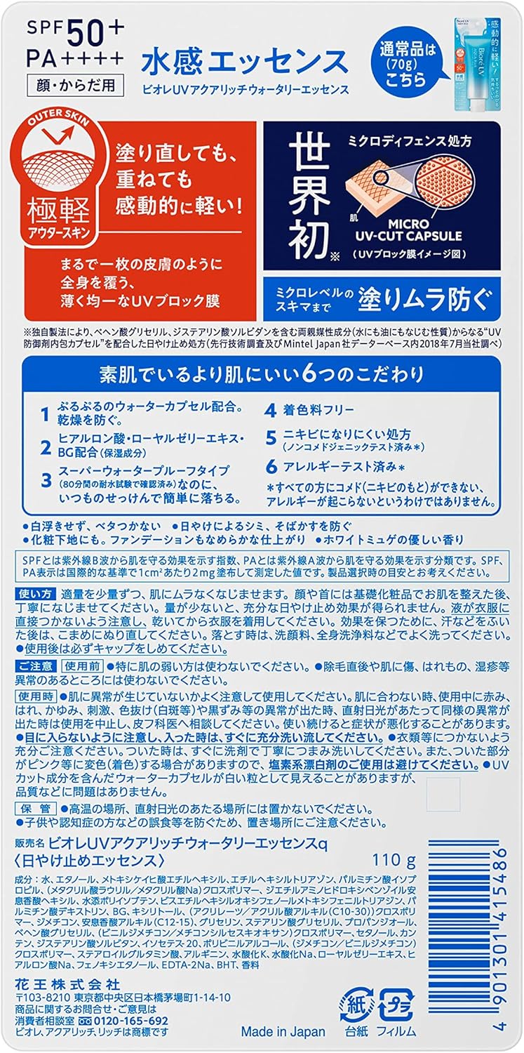 비오레 UV [대용량] 아쿠아 리치 워터리 에센스 110g (일반 제품의 1.6배) 자외선 차단제 SPF50+/PA++++