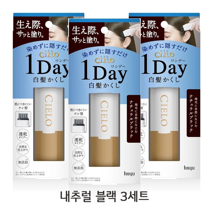 CIELO 시에로 원데이 새치커버 내추럴블랙 3세트 하루만 자연스럽게 무첨가/빠른건조/빗타입