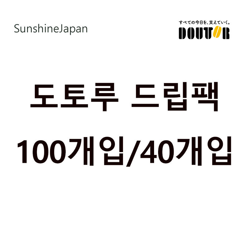 도토루 드립팩 100P  진한볶은향 킬리만자로모카아로마 / 버라이어티 팩 40P 일본직배송