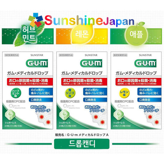 GUM 검 메디컬 드롭 CPC 함유 입,목 살균,소독 구취제거 목마름 통증 휴대용 외출용 목캔디 24알 2개 팩 3종선택