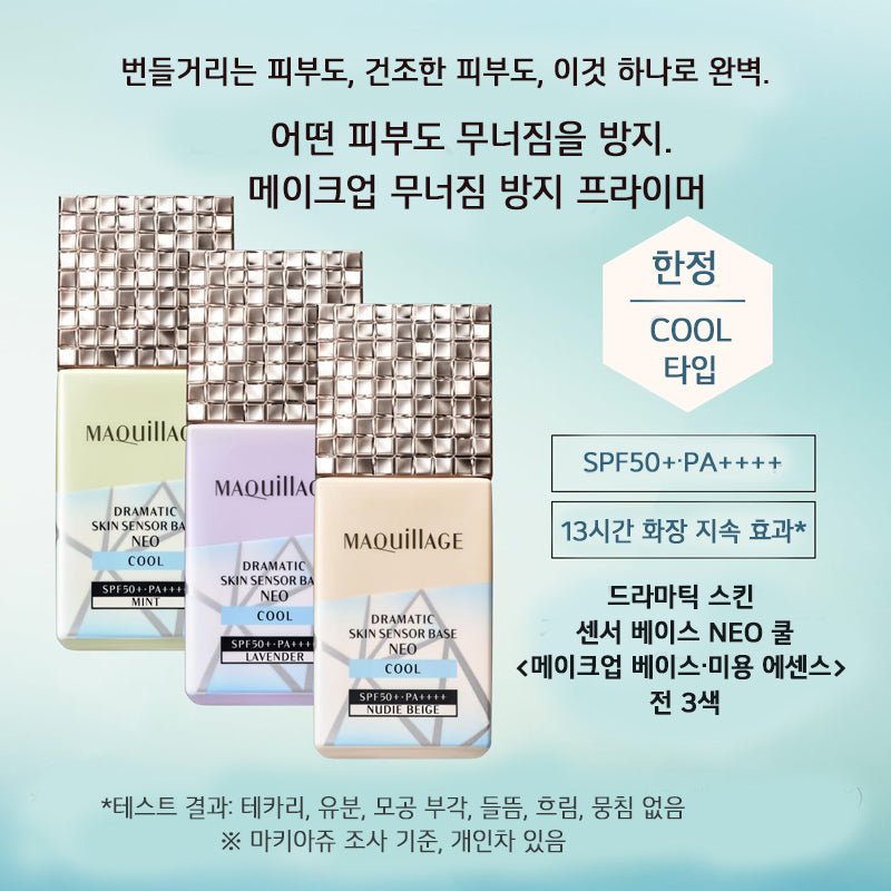 마키아쥬 드라마틱 스킨 센서 베이스 NEO 쿨 25mL SPF50+・PA++++