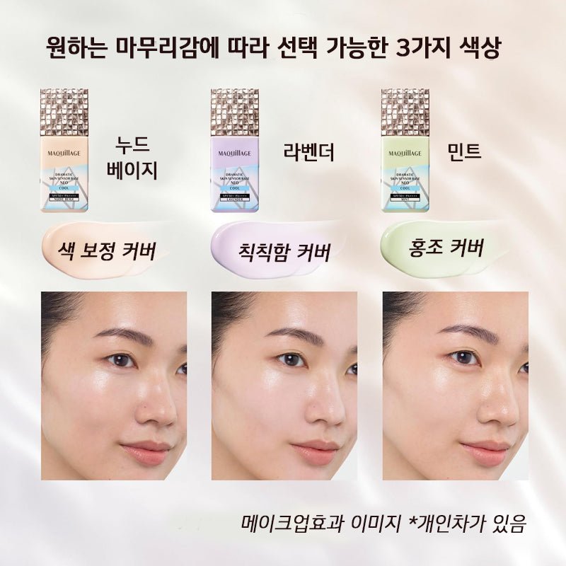 마키아쥬 드라마틱 스킨 센서 베이스 NEO 쿨 25mL SPF50+・PA++++