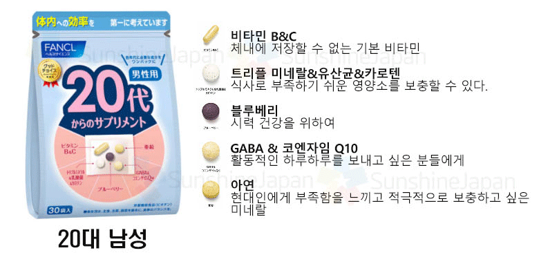 FANCL 20대 남성을 위한 서플리먼트 (비타민 C / 아연 / GABA) 45~90일분 (30팩 × 3) 개별 포장